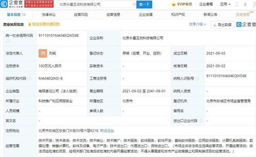騰訊成立科技新公司，深化應用軟件服務布局